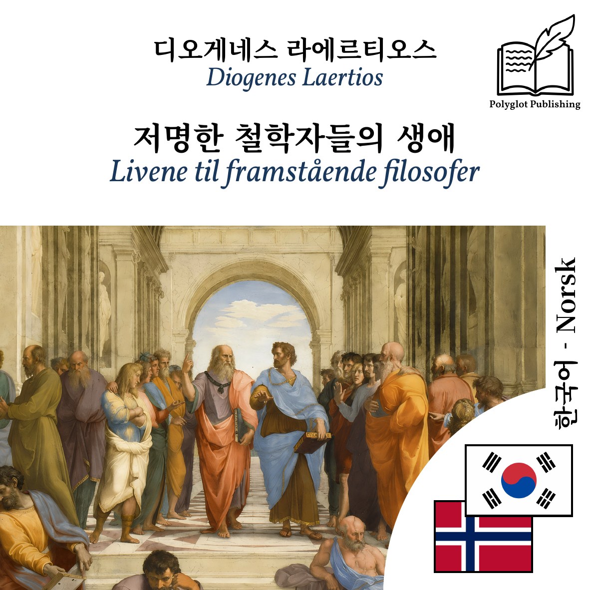 Livene til framstående filosofer