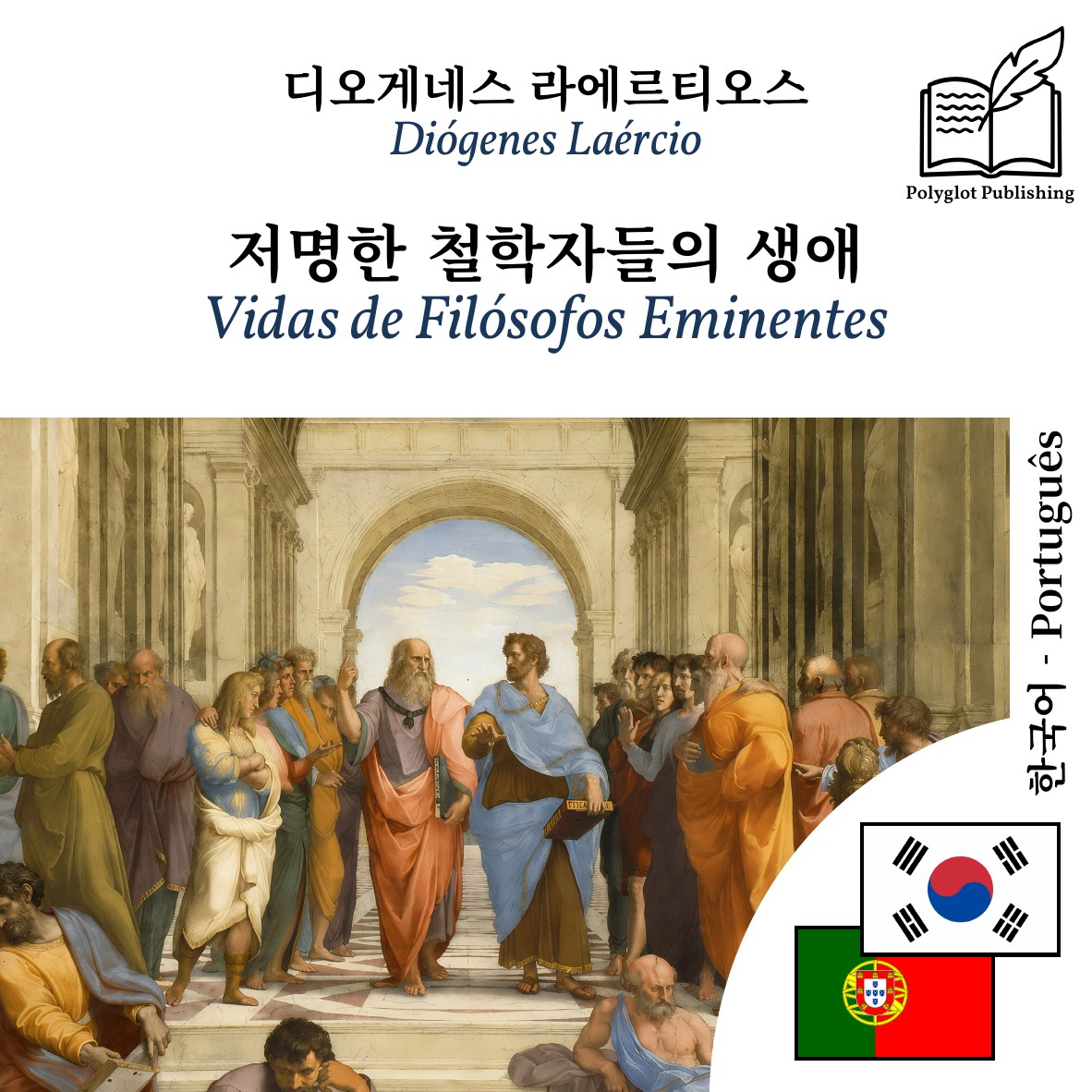 Vidas de Filósofos Eminentes