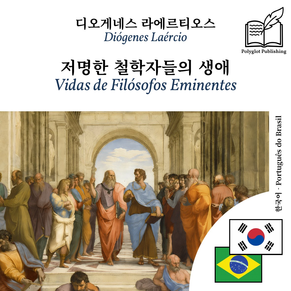 Vidas de Filósofos Eminentes