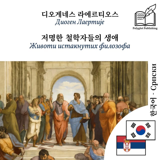 Животи истакнутих филозофа
