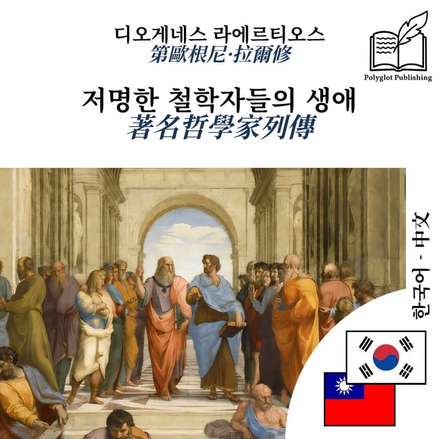 著名哲學家列傳