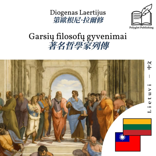 著名哲學家列傳