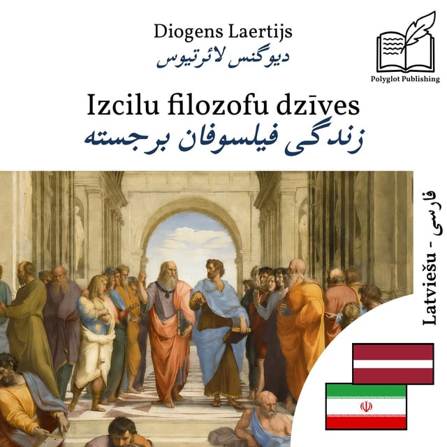 زندگی فیلسوفان برجسته