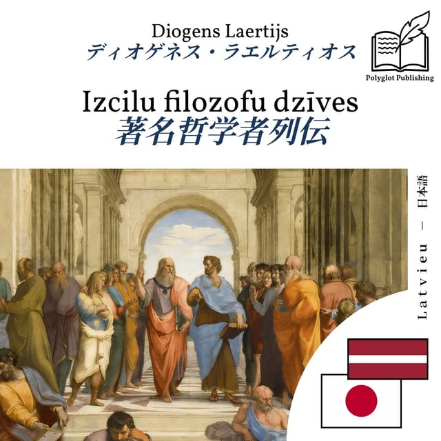 著名哲学者列伝