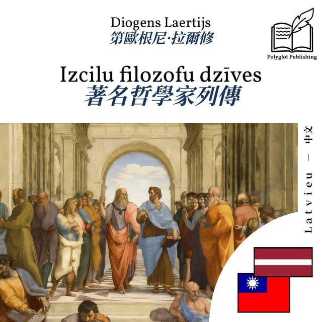 著名哲學家列傳