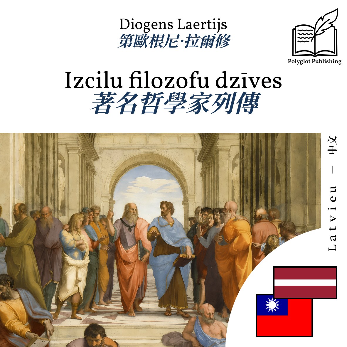 著名哲學家列傳