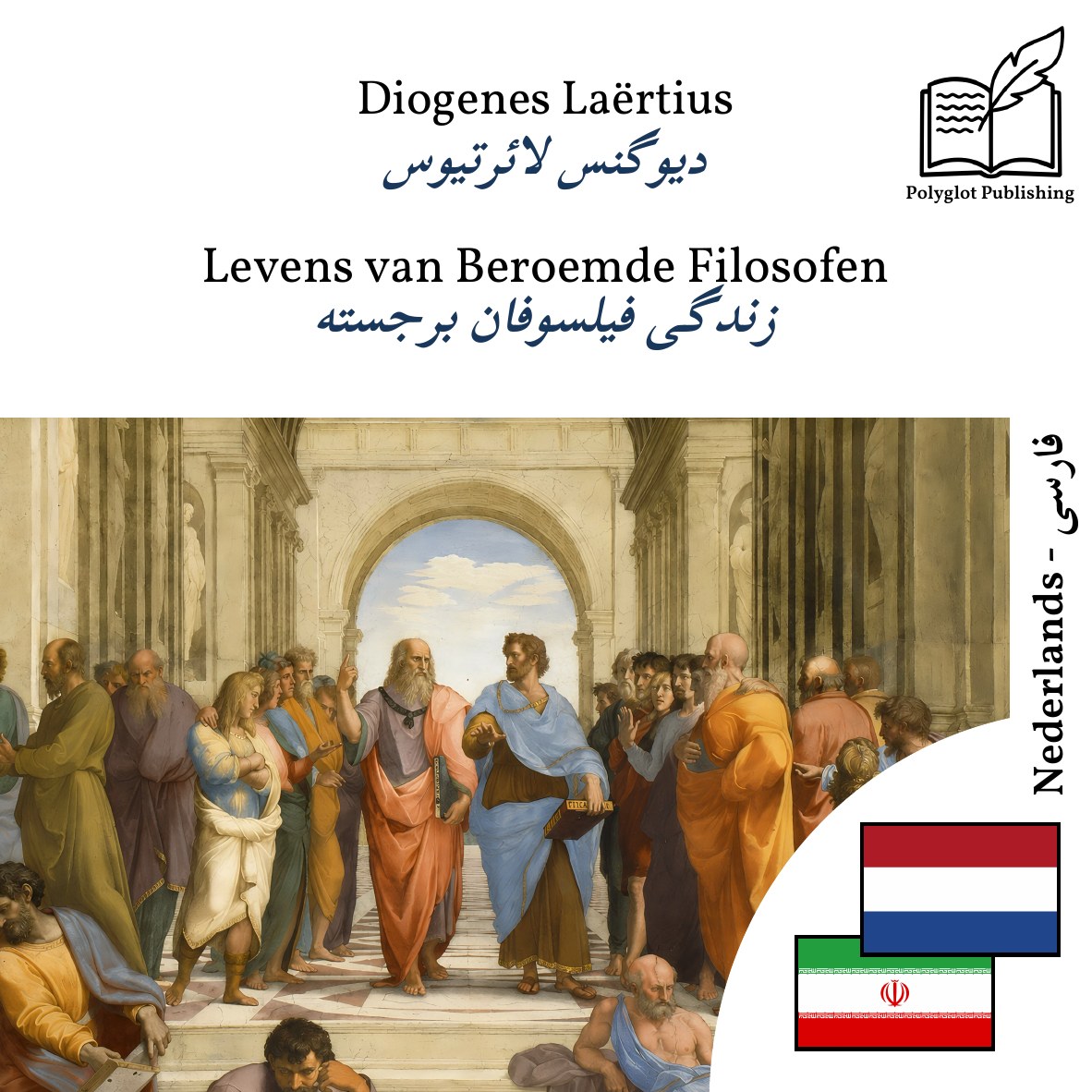 زندگی فیلسوفان برجسته