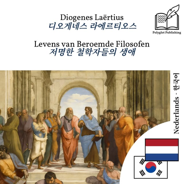 저명한 철학자들의 생애