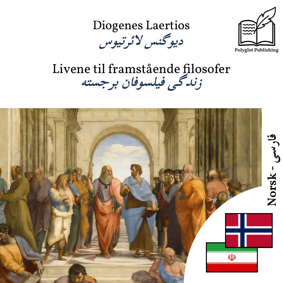 زندگی فیلسوفان برجسته