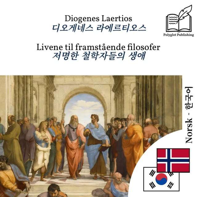 저명한 철학자들의 생애