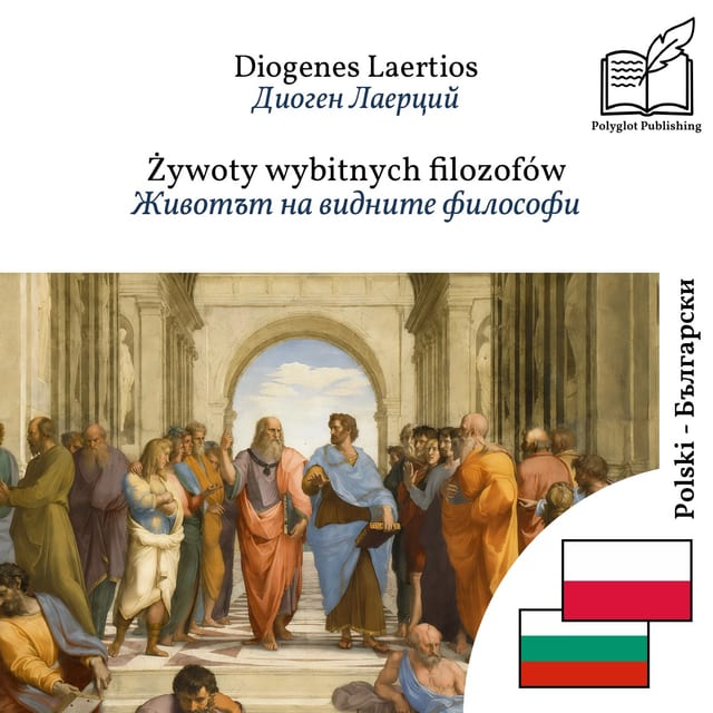 Животът на видните философи