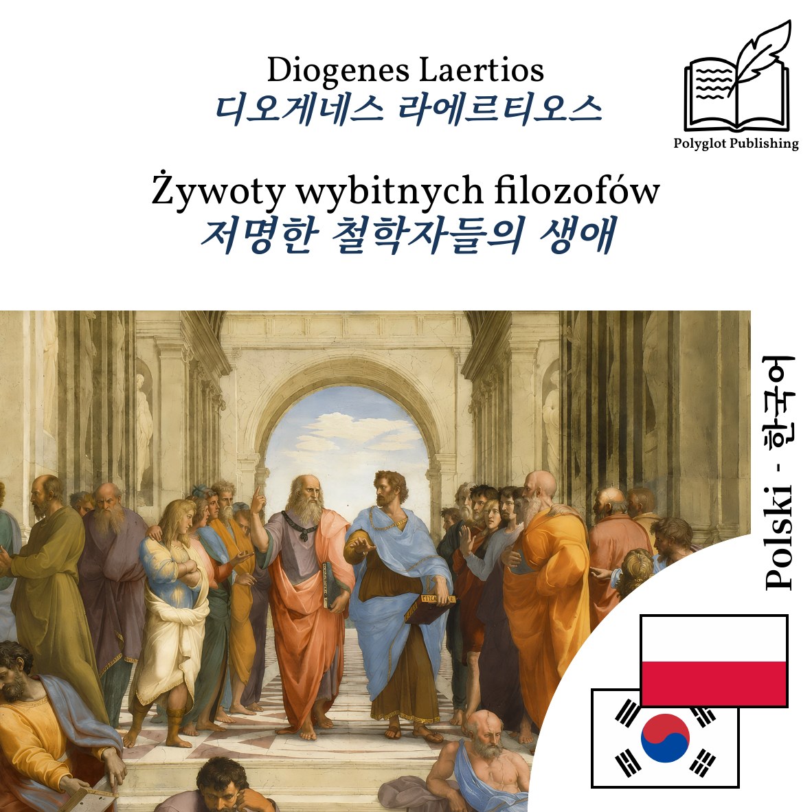 저명한 철학자들의 생애