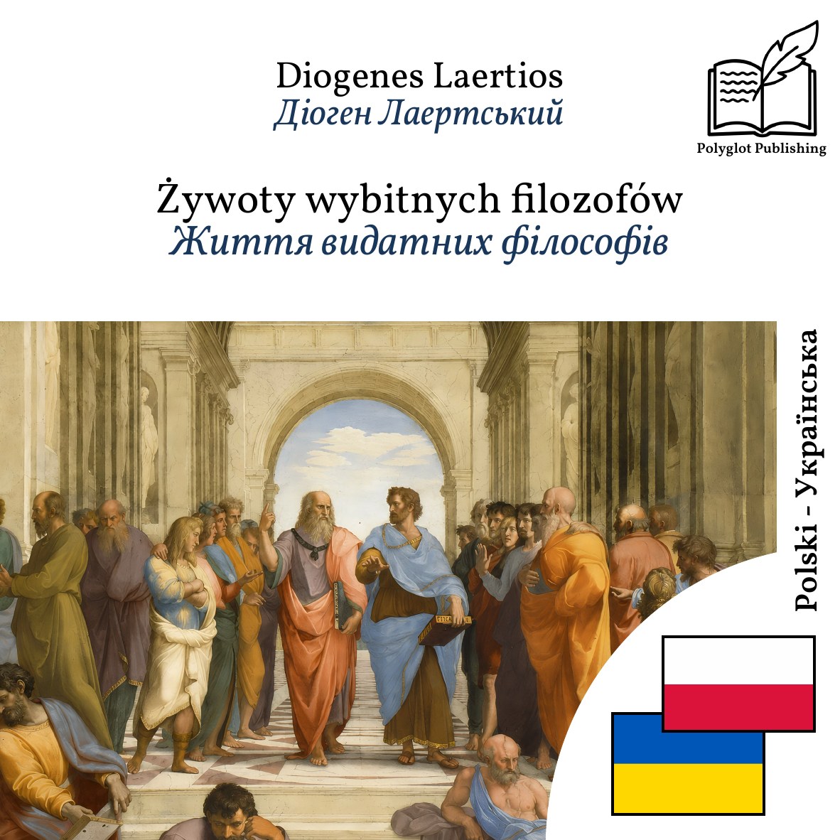 Життя видатних філософів