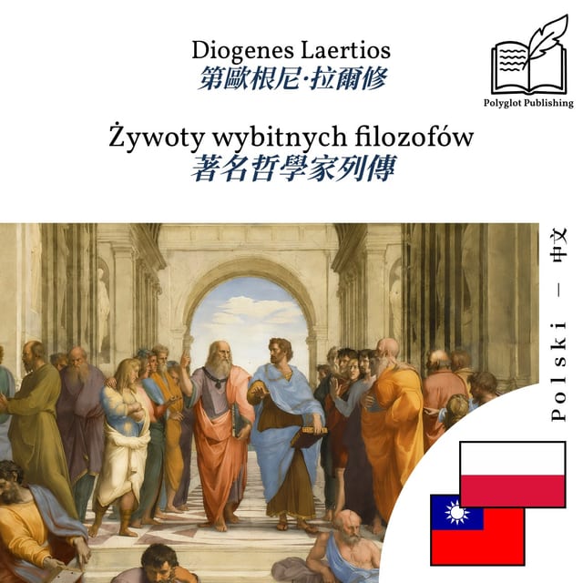 著名哲學家列傳
