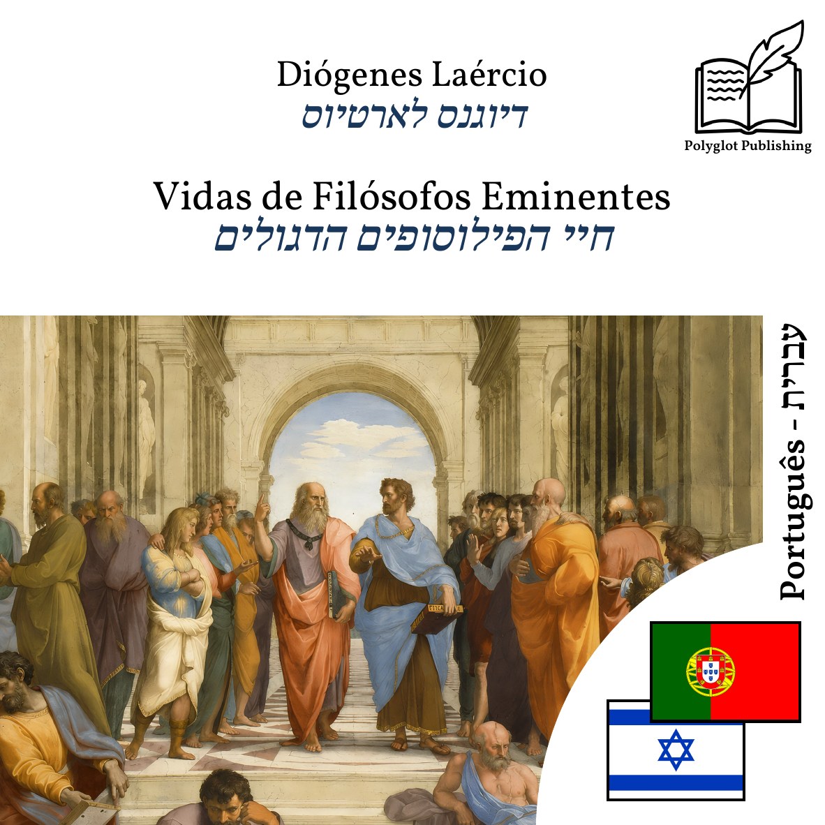 חיי הפילוסופים הדגולים