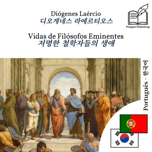 저명한 철학자들의 생애