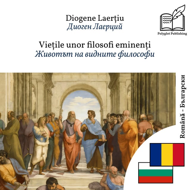 Животът на видните философи
