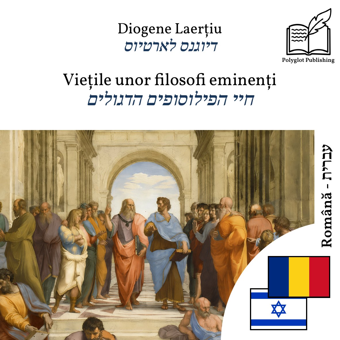 חיי הפילוסופים הדגולים
