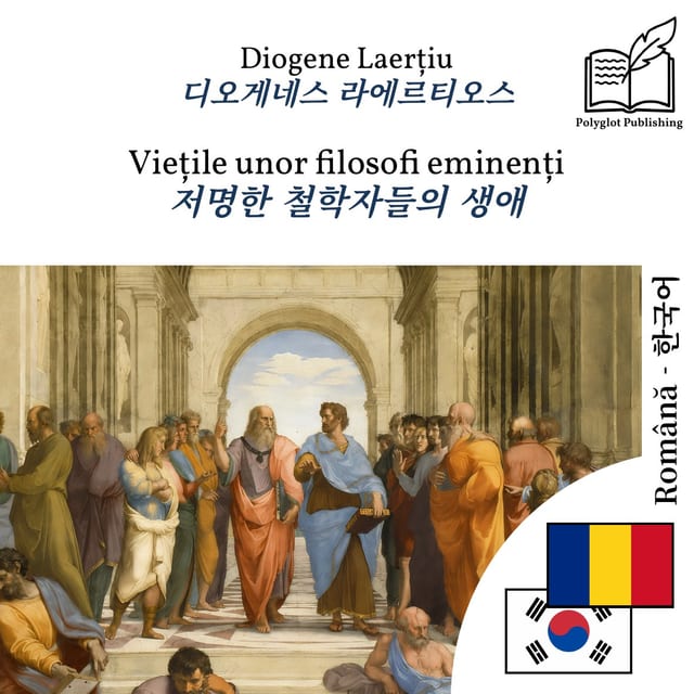 저명한 철학자들의 생애