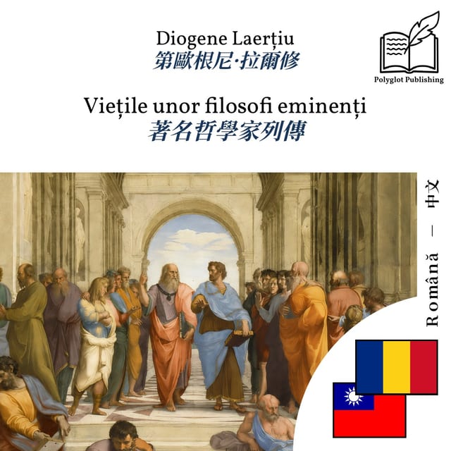 著名哲學家列傳