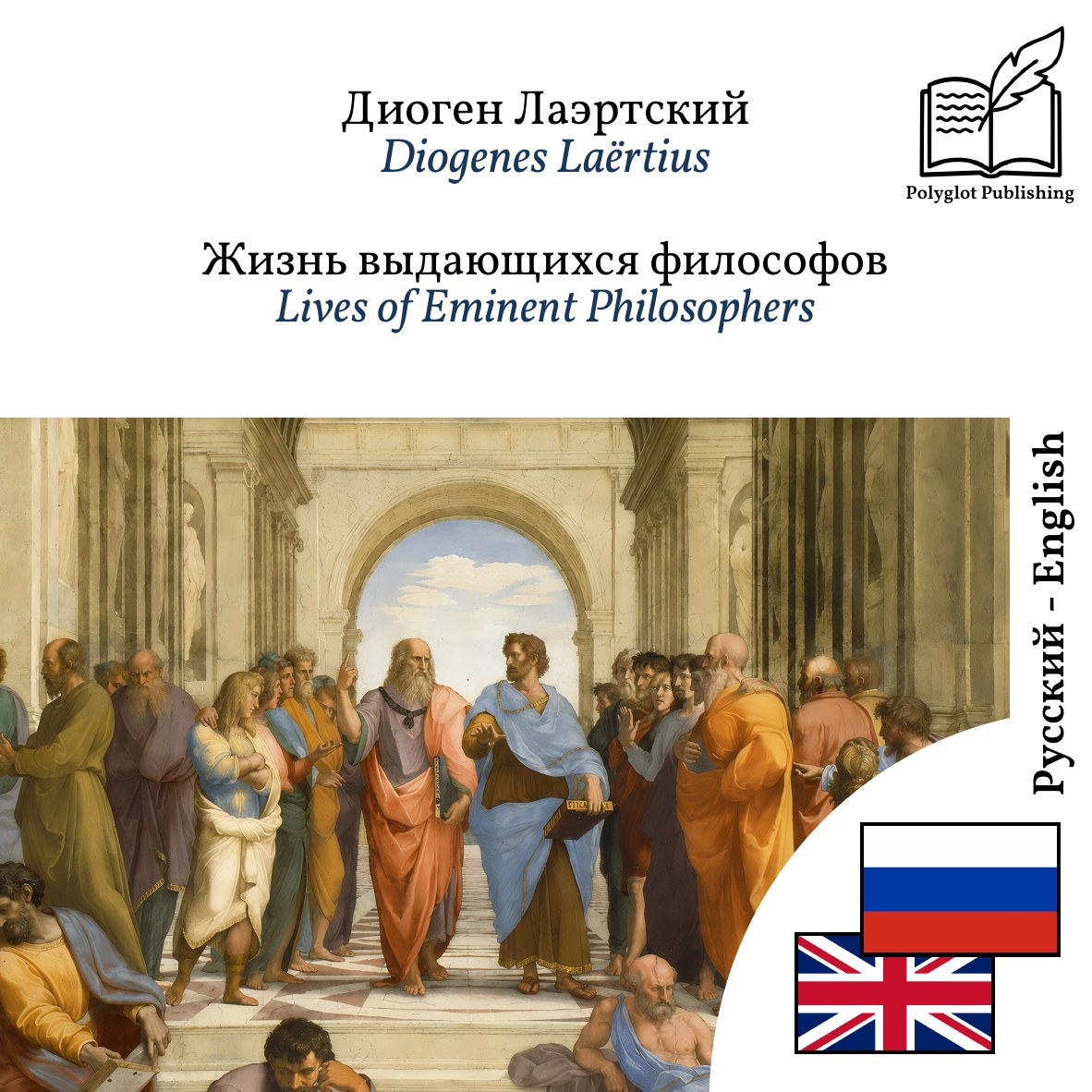 Lives of Eminent Philosophers