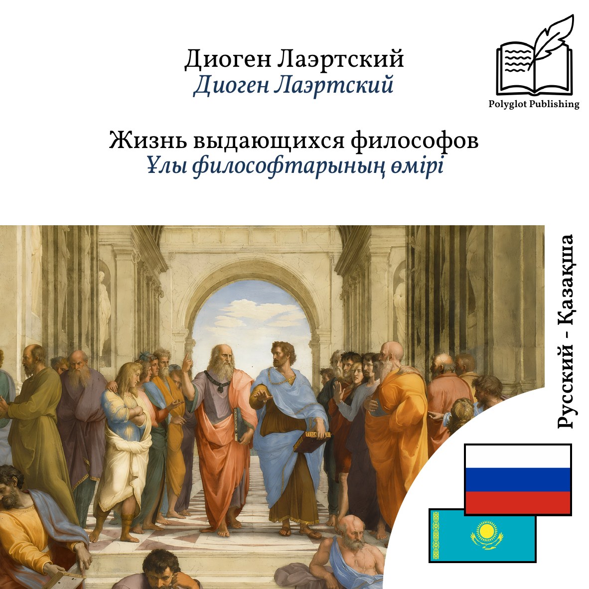 Ұлы философтарының өмірі