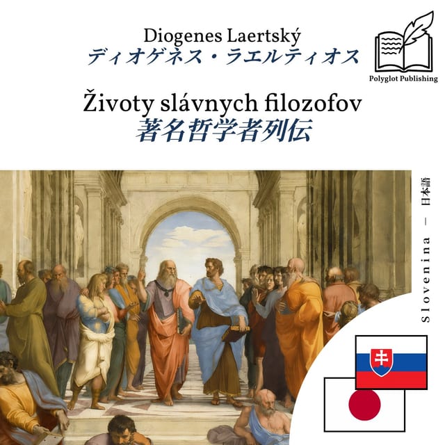 著名哲学者列伝
