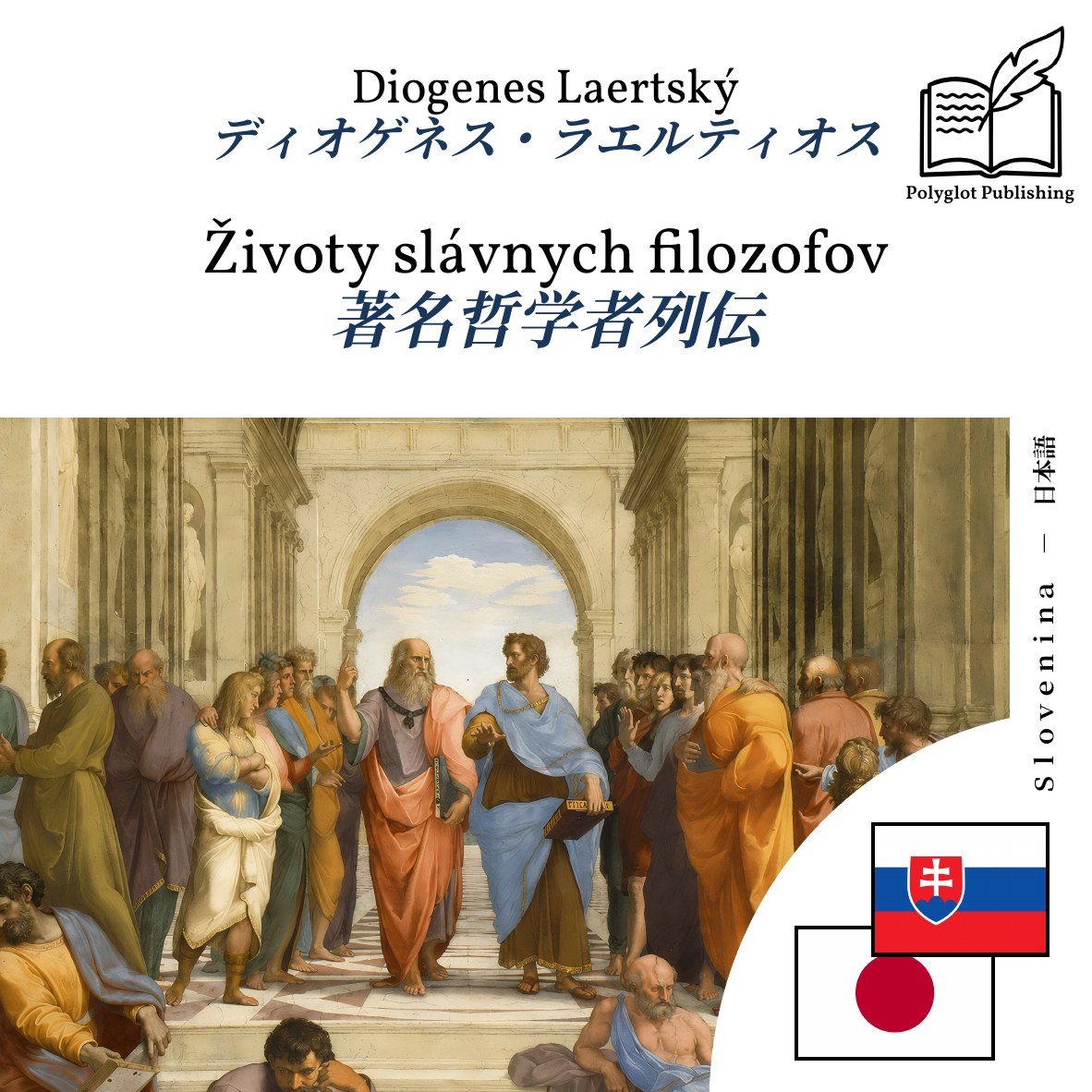 著名哲学者列伝