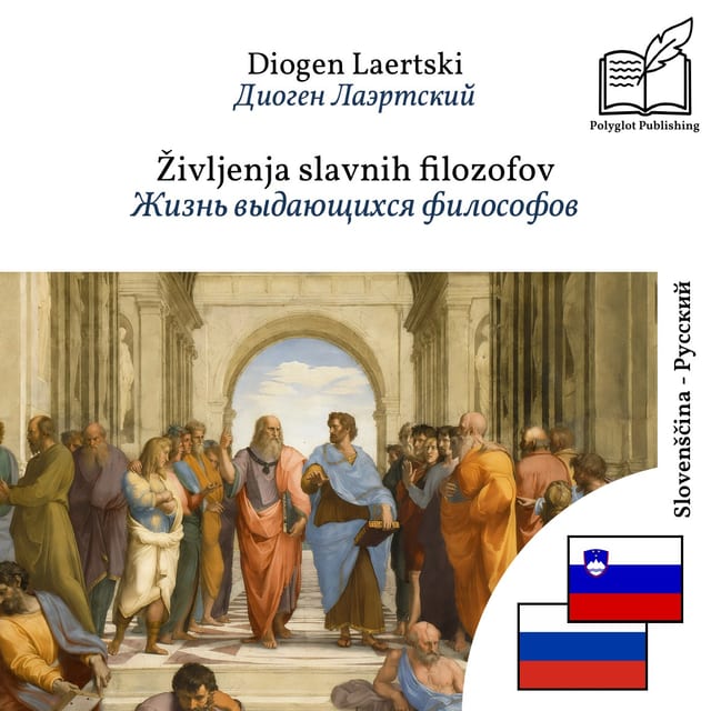 Жизнь выдающихся философов