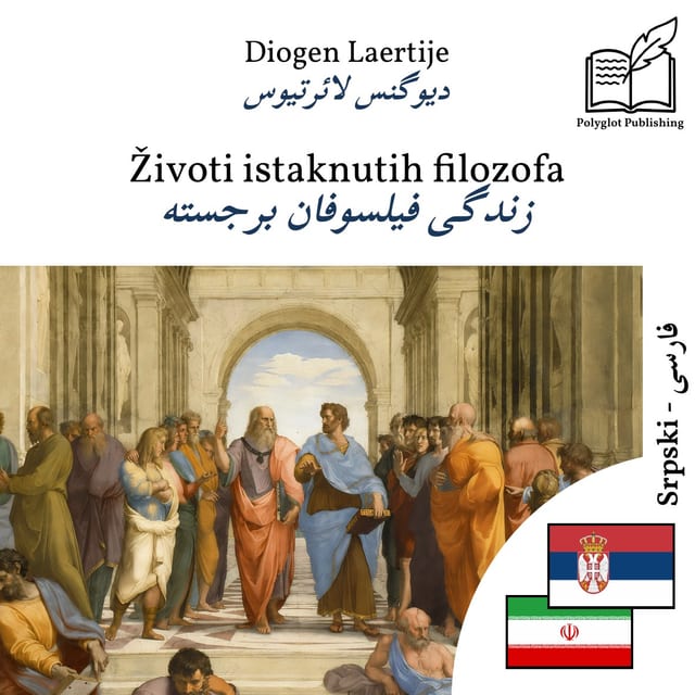 زندگی فیلسوفان برجسته