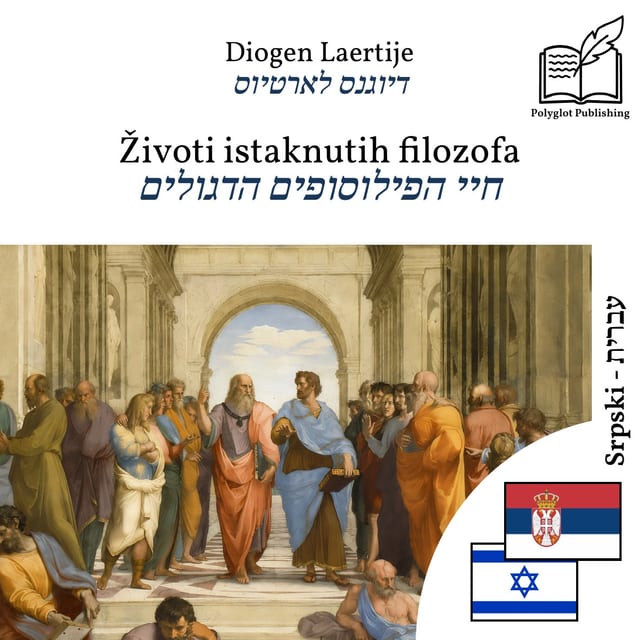 חיי הפילוסופים הדגולים