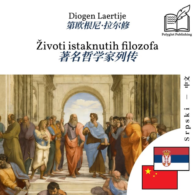 著名哲学家列传