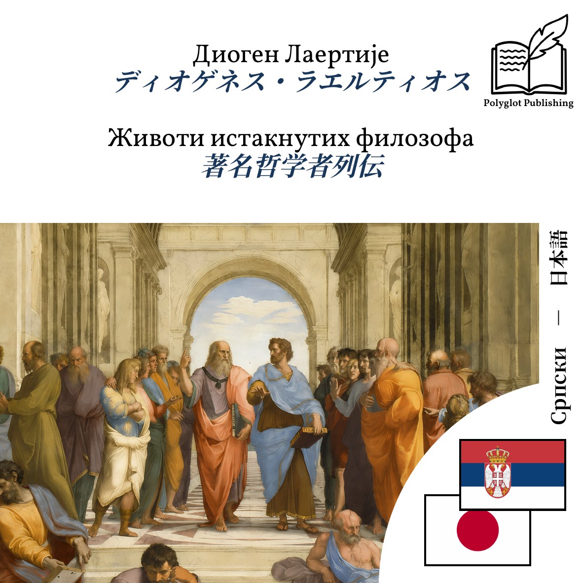 著名哲学者列伝