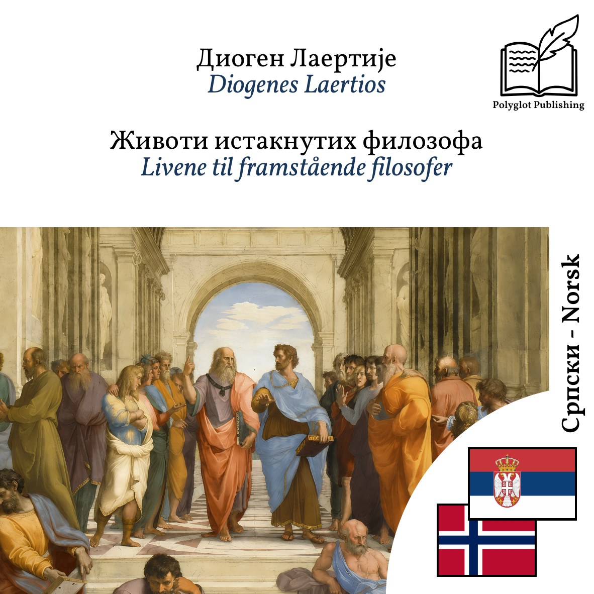 Livene til framstående filosofer