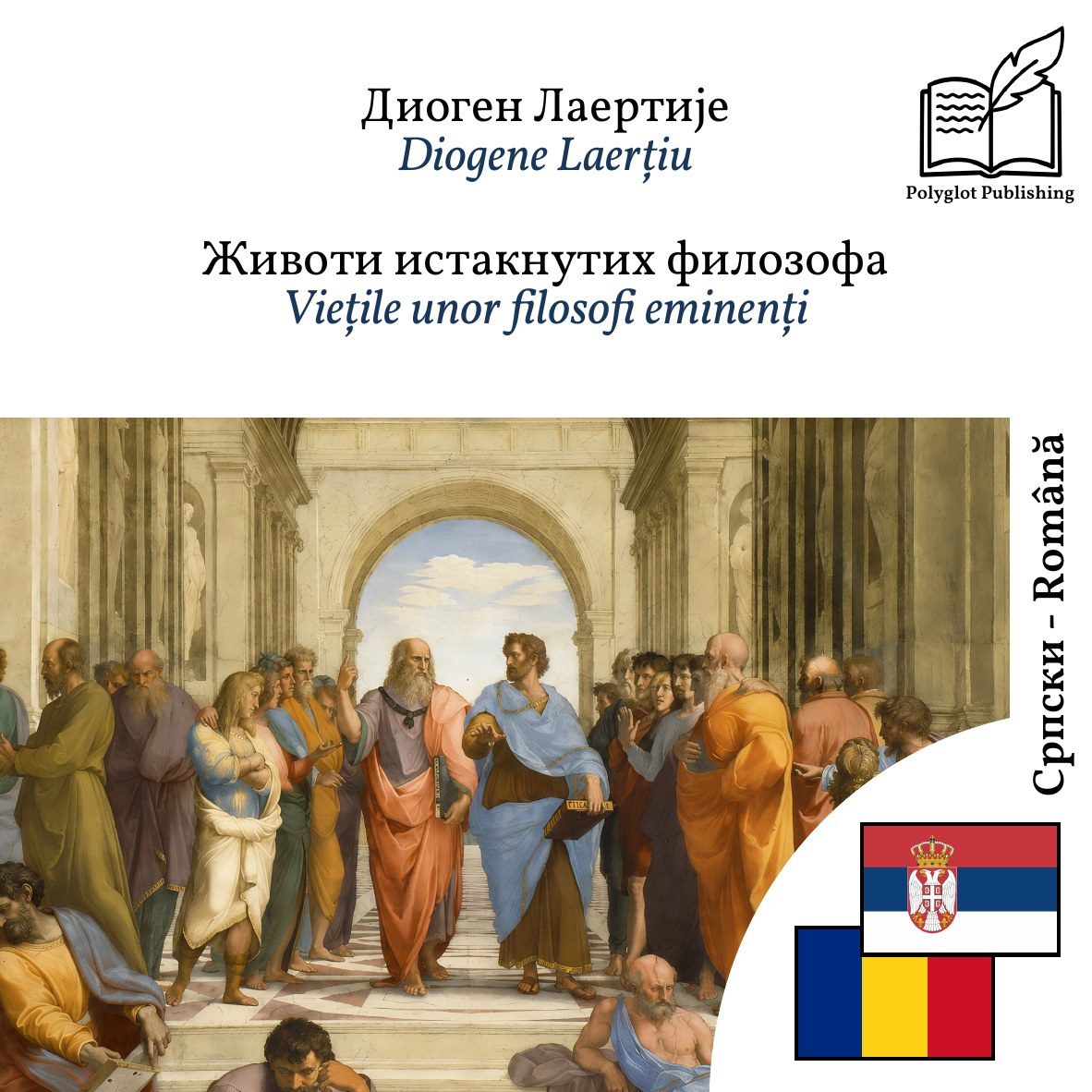 Viețile unor filosofi eminenți