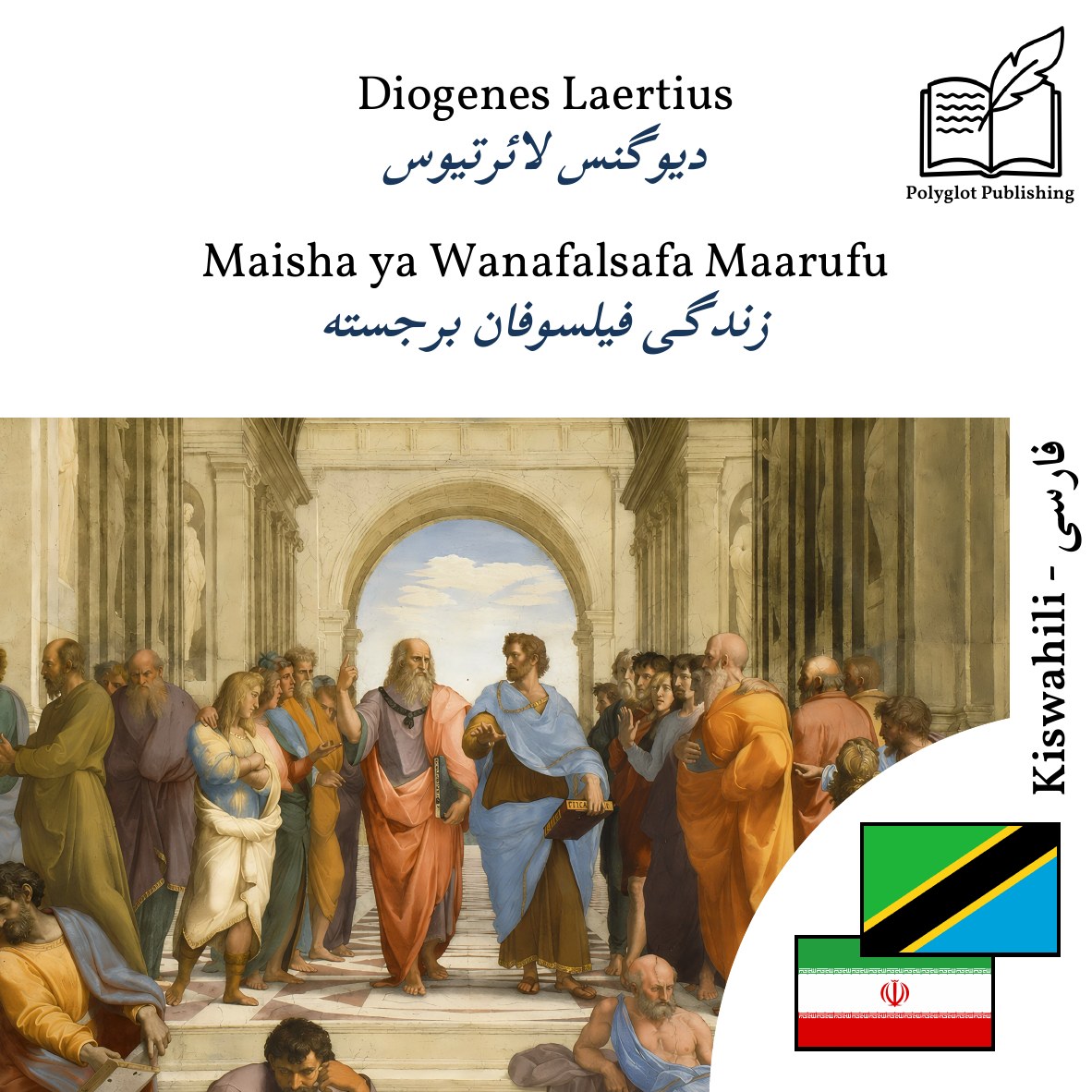 زندگی فیلسوفان برجسته