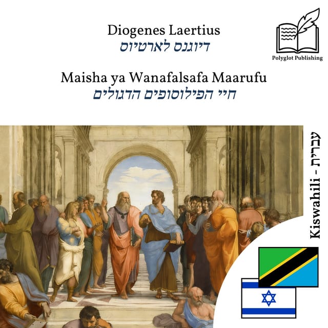 חיי הפילוסופים הדגולים