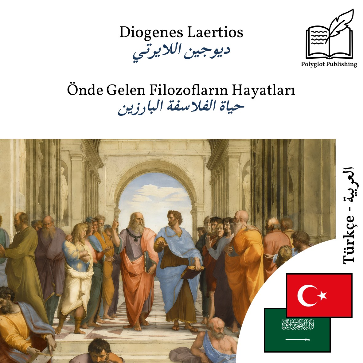حياة الفلاسفة البارزين