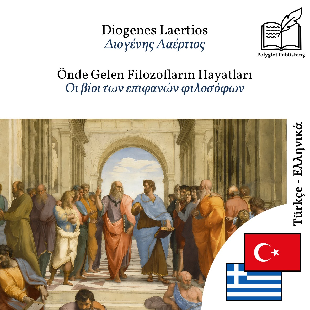 Οι βίοι των επιφανών φιλοσόφων