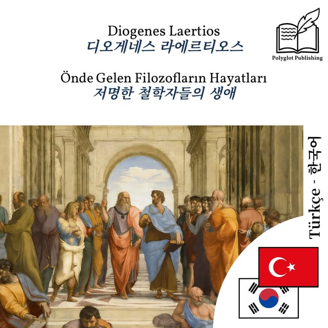저명한 철학자들의 생애