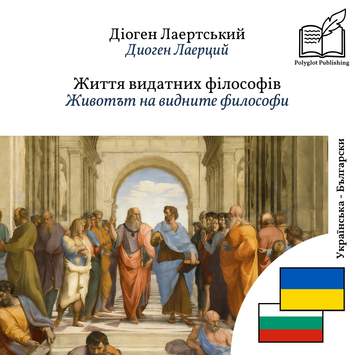 Животът на видните философи