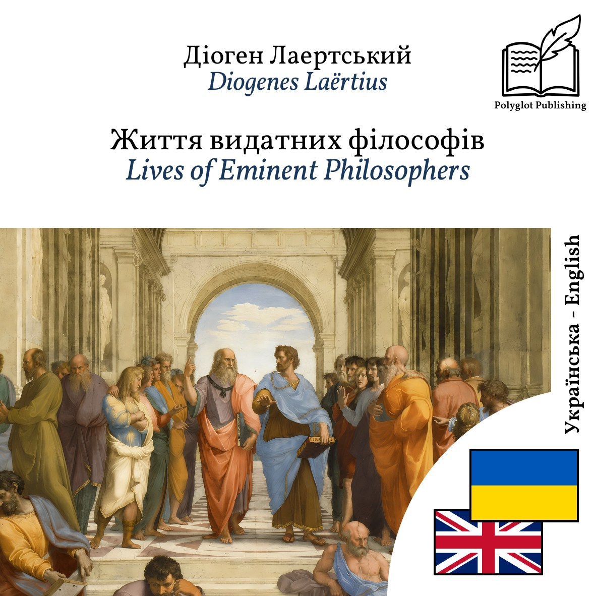 Lives of Eminent Philosophers