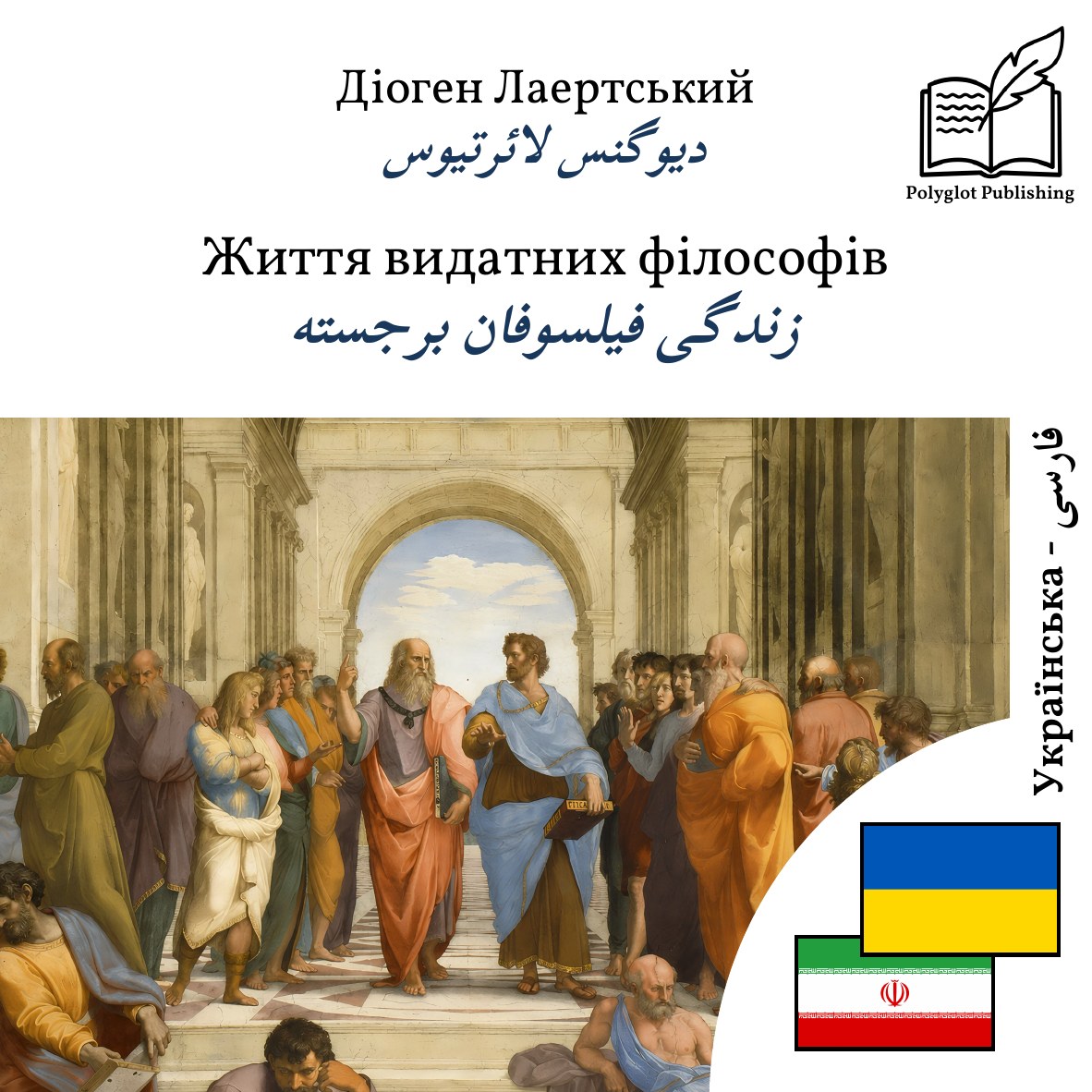 زندگی فیلسوفان برجسته
