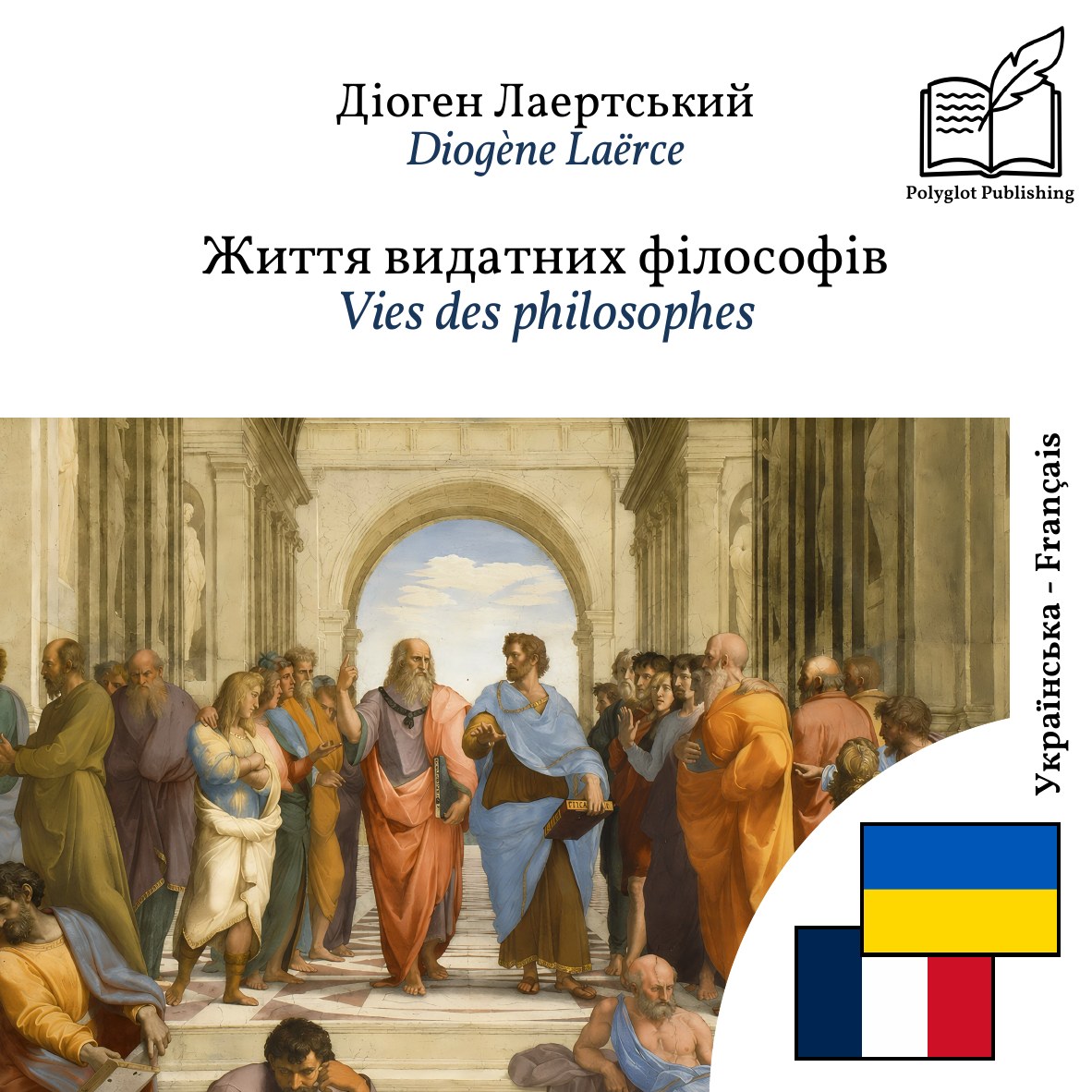 Vies des philosophes
