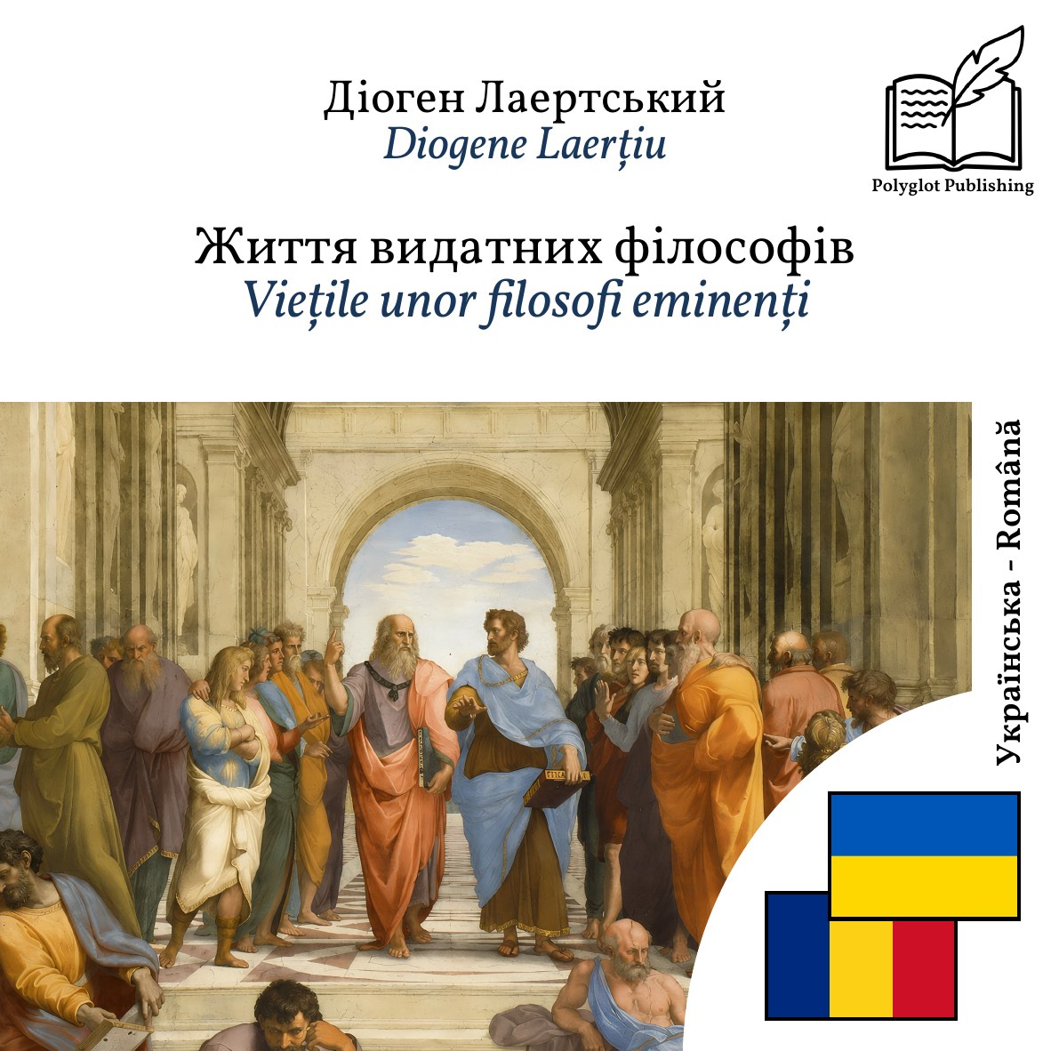 Viețile unor filosofi eminenți