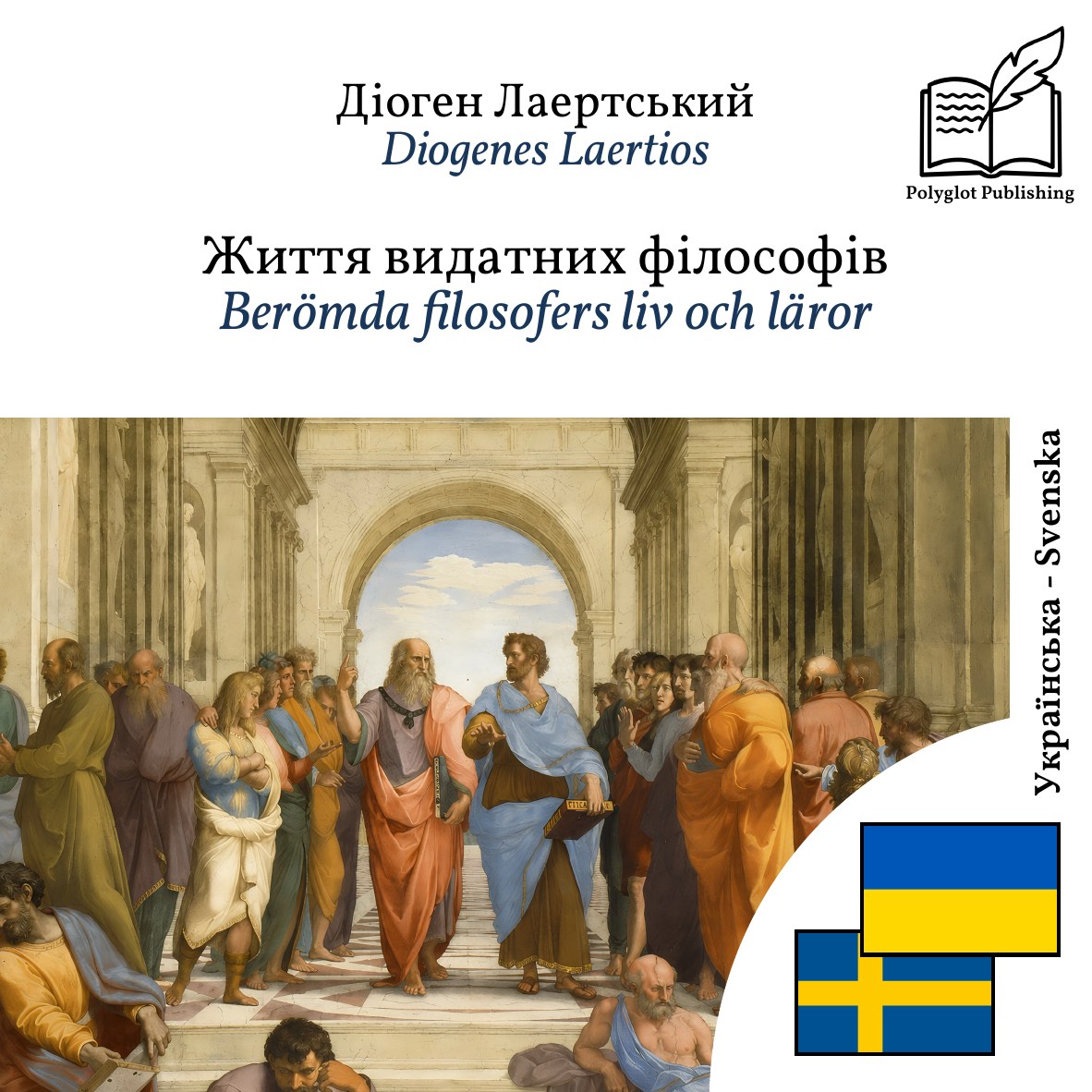 Berömda filosofers liv och läror