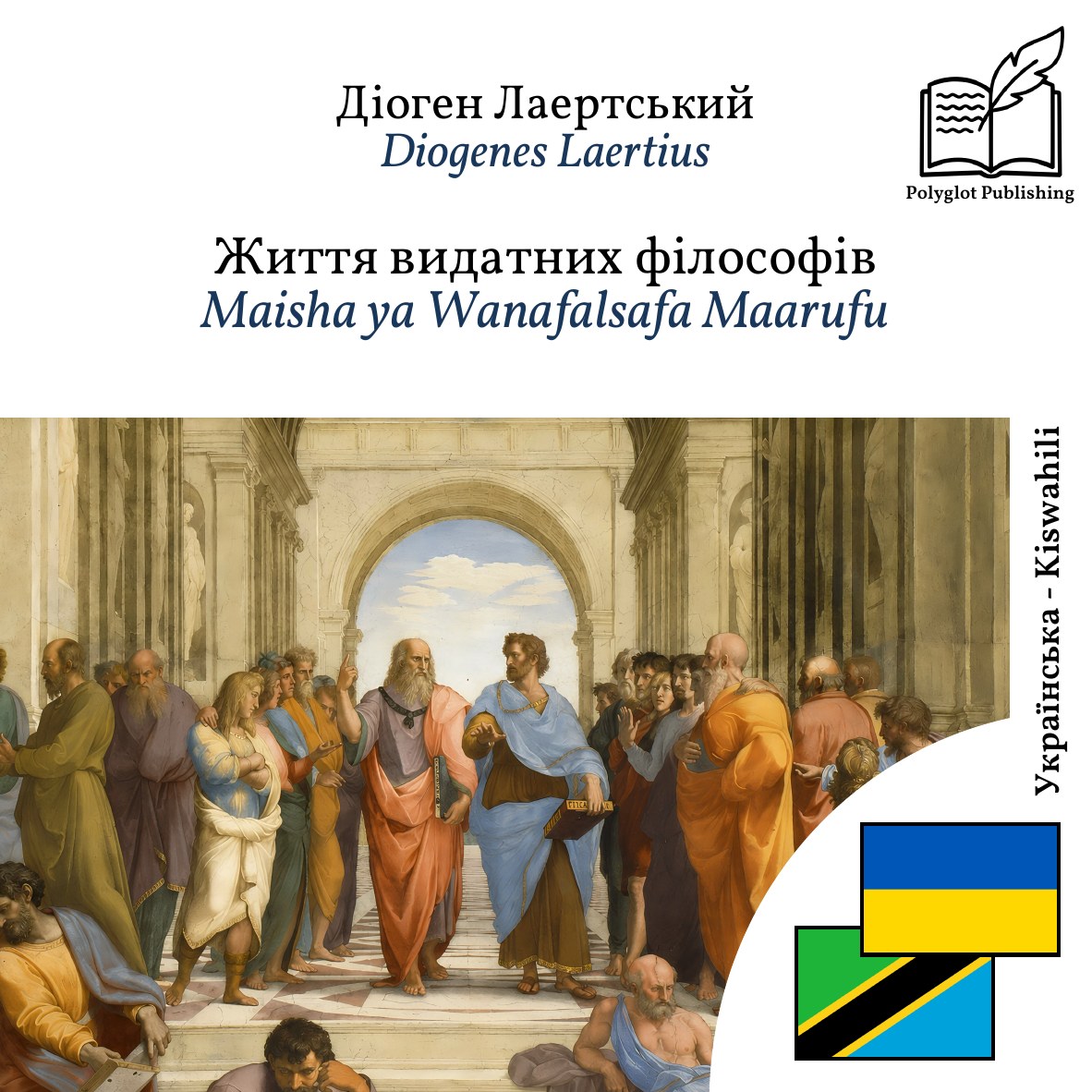 Maisha ya Wanafalsafa Maarufu