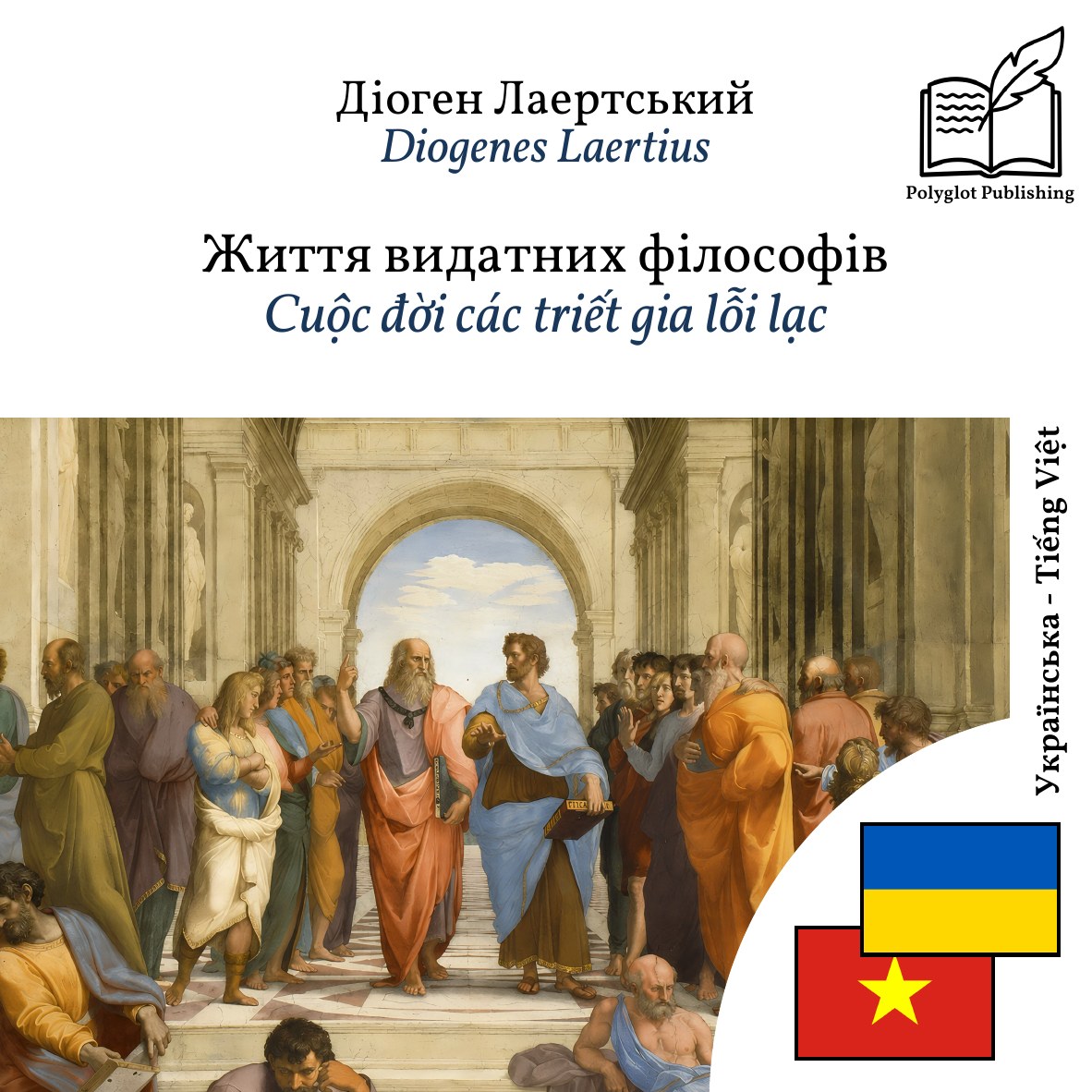 Cuộc đời các triết gia lỗi lạc