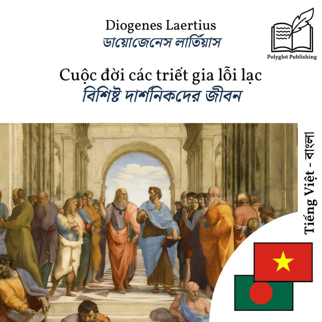 বিশিষ্ট দার্শনিকদের জীবন