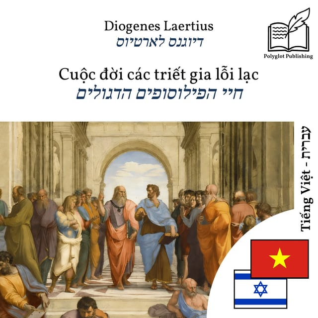 חיי הפילוסופים הדגולים